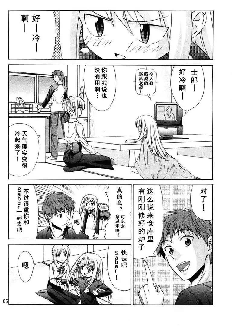 《FATE同人 士郎必须死》第16回 第1页