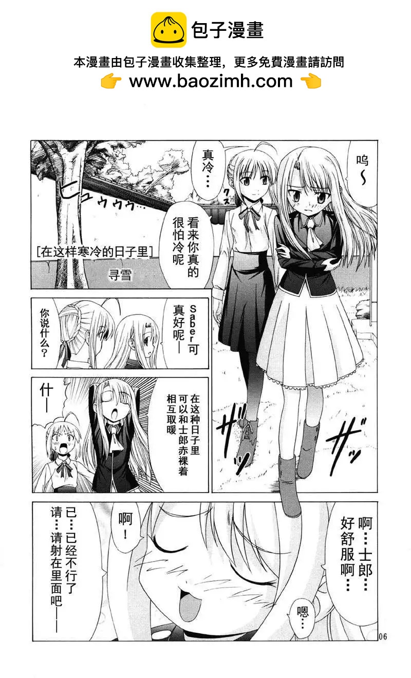 《FATE同人 士郎必须死》第16回 第2页