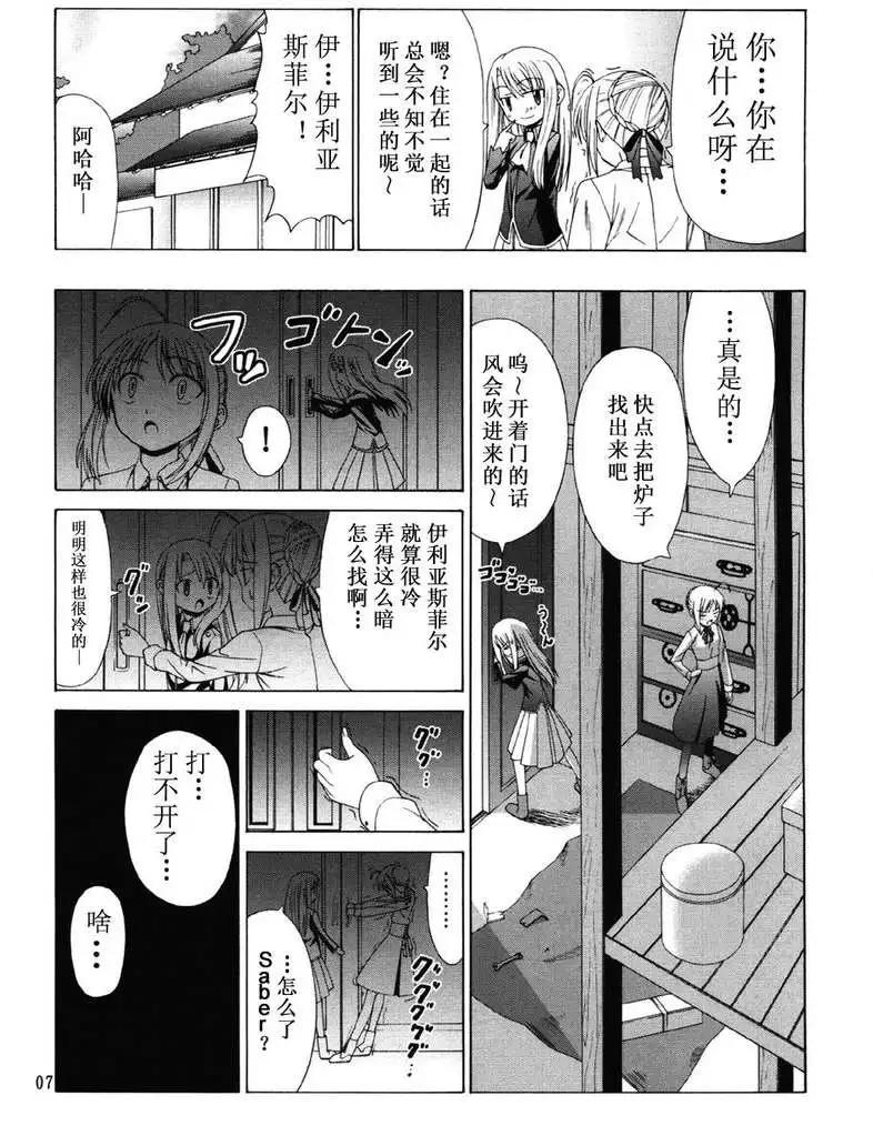 《FATE同人 士郎必须死》第16回 第3页