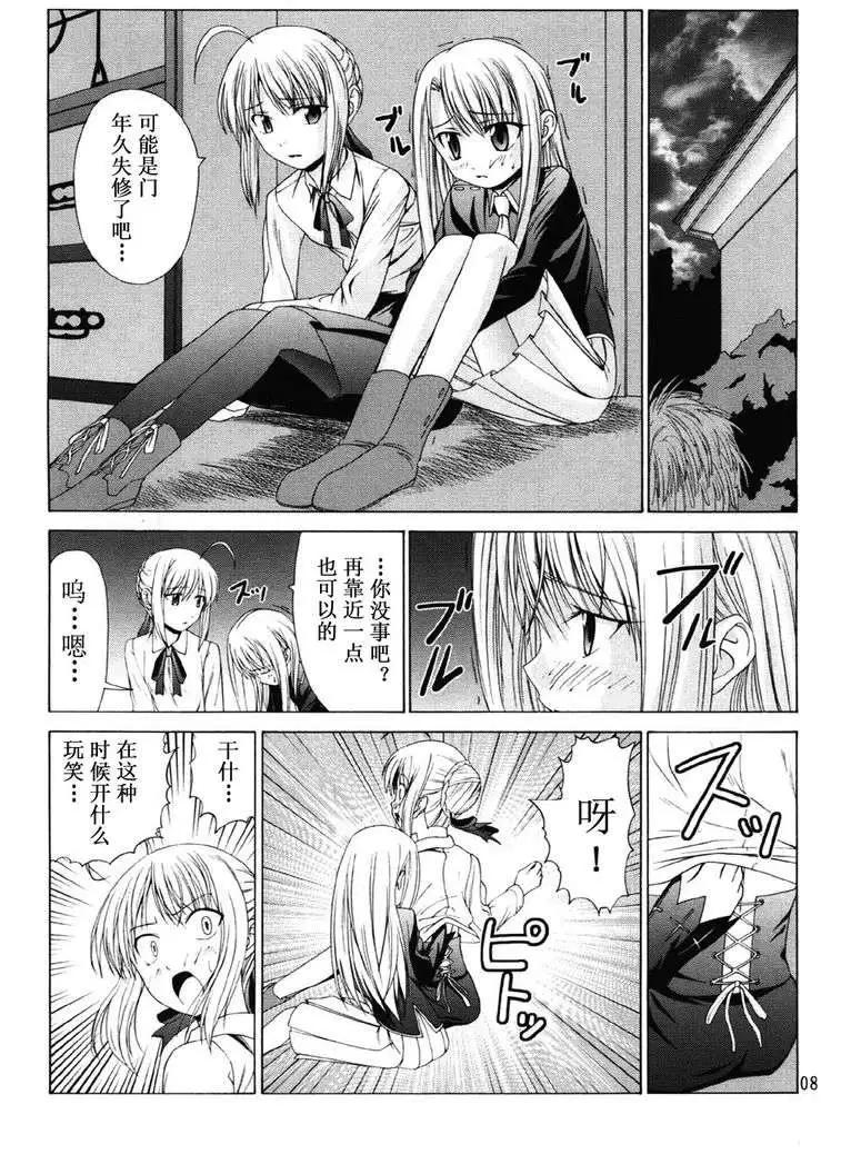 《FATE同人 士郎必须死》第16回 第4页