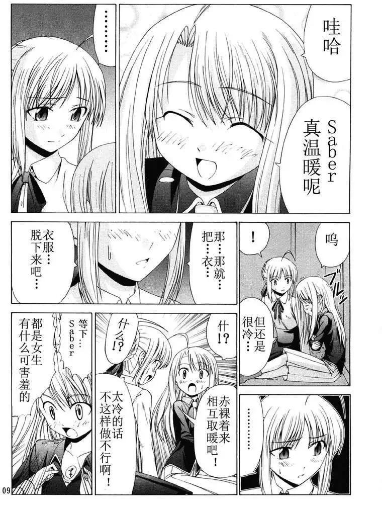 《FATE同人 士郎必须死》第16回 第5页