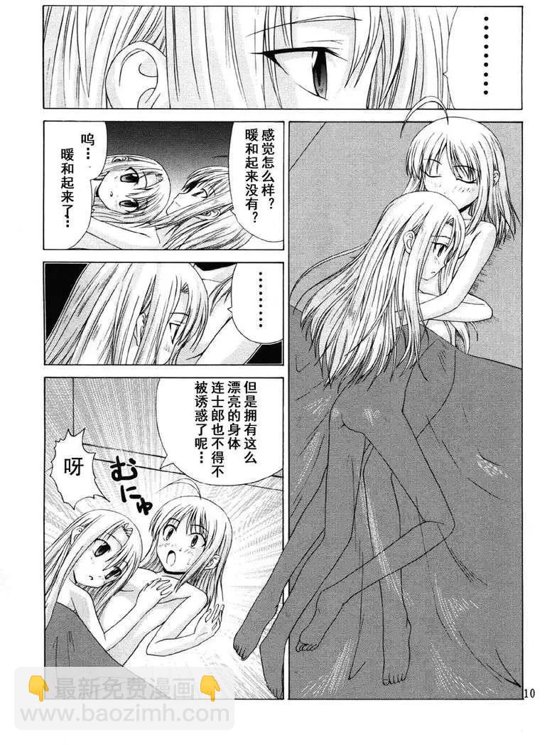 《FATE同人 士郎必须死》第16回 第6页