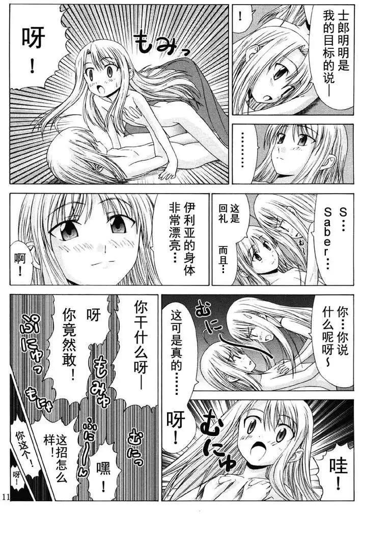 《FATE同人 士郎必须死》第16回 第7页