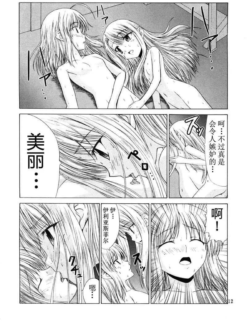 《FATE同人 士郎必须死》第16回 第8页