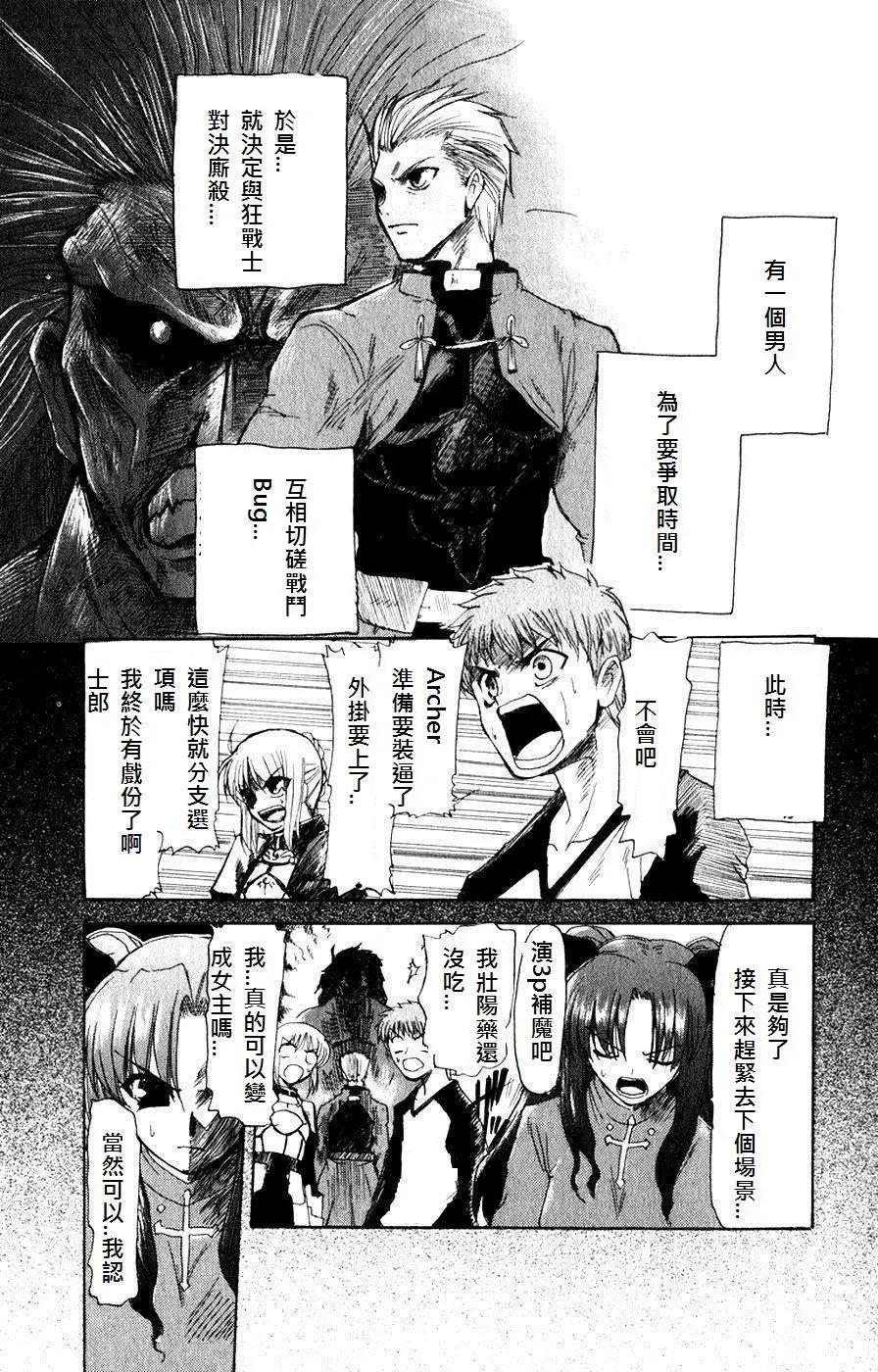 《FATE同人 士郎必须死》第22回 第1页