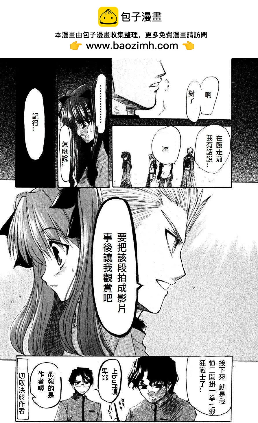 《FATE同人 士郎必须死》第22回 第2页