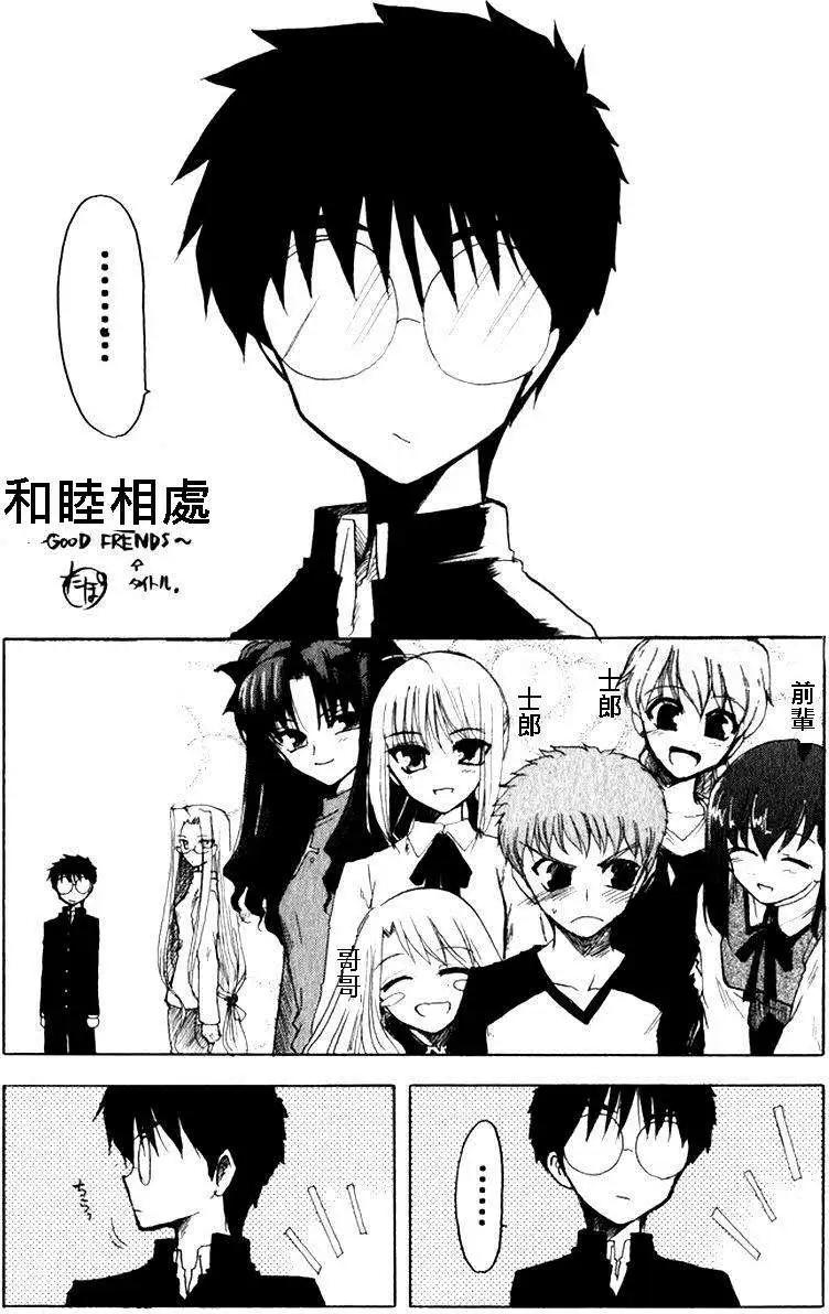 《FATE同人 士郎必须死》第22回 第3页