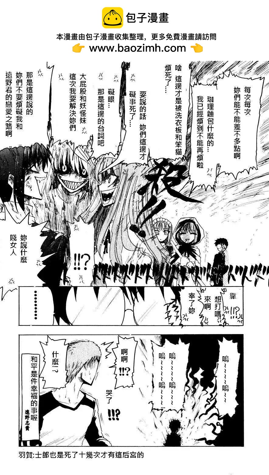 《FATE同人 士郎必须死》第22回 第4页