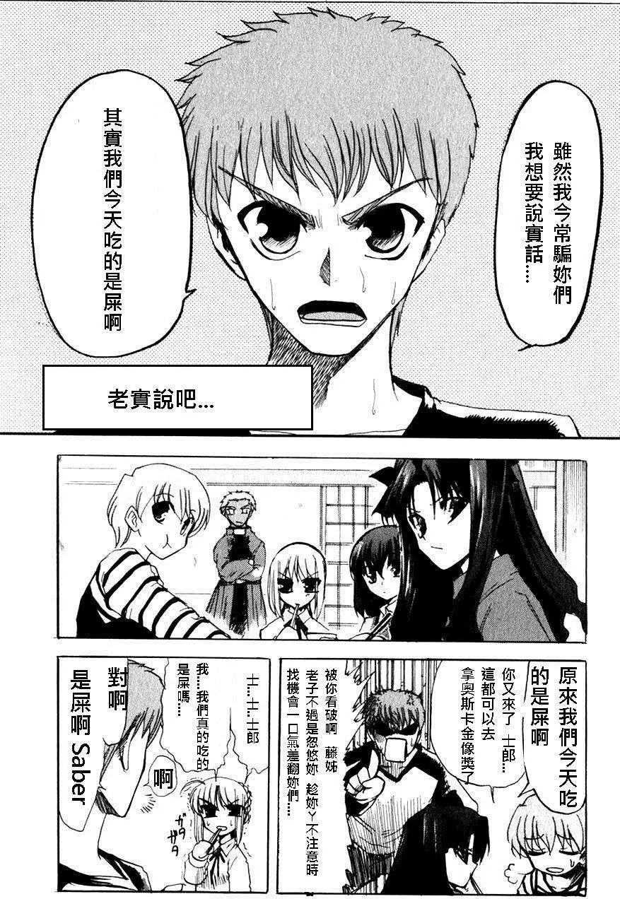 《FATE同人 士郎必须死》第21回 第1页