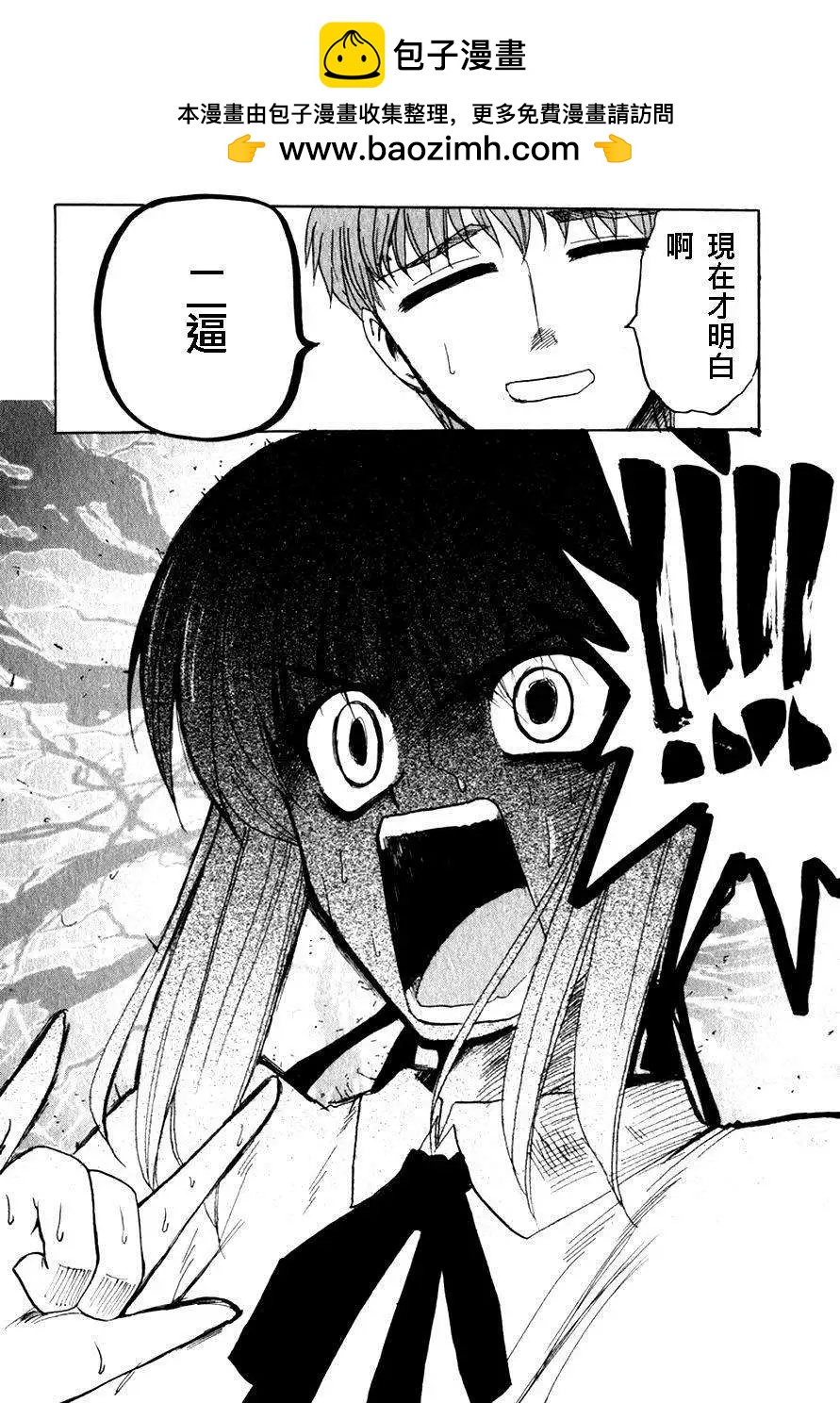 《FATE同人 士郎必须死》第21回 第2页
