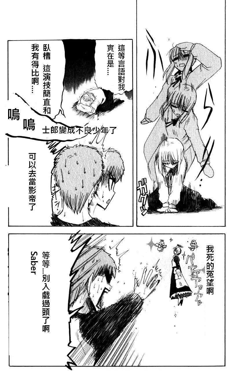 《FATE同人 士郎必须死》第21回 第3页