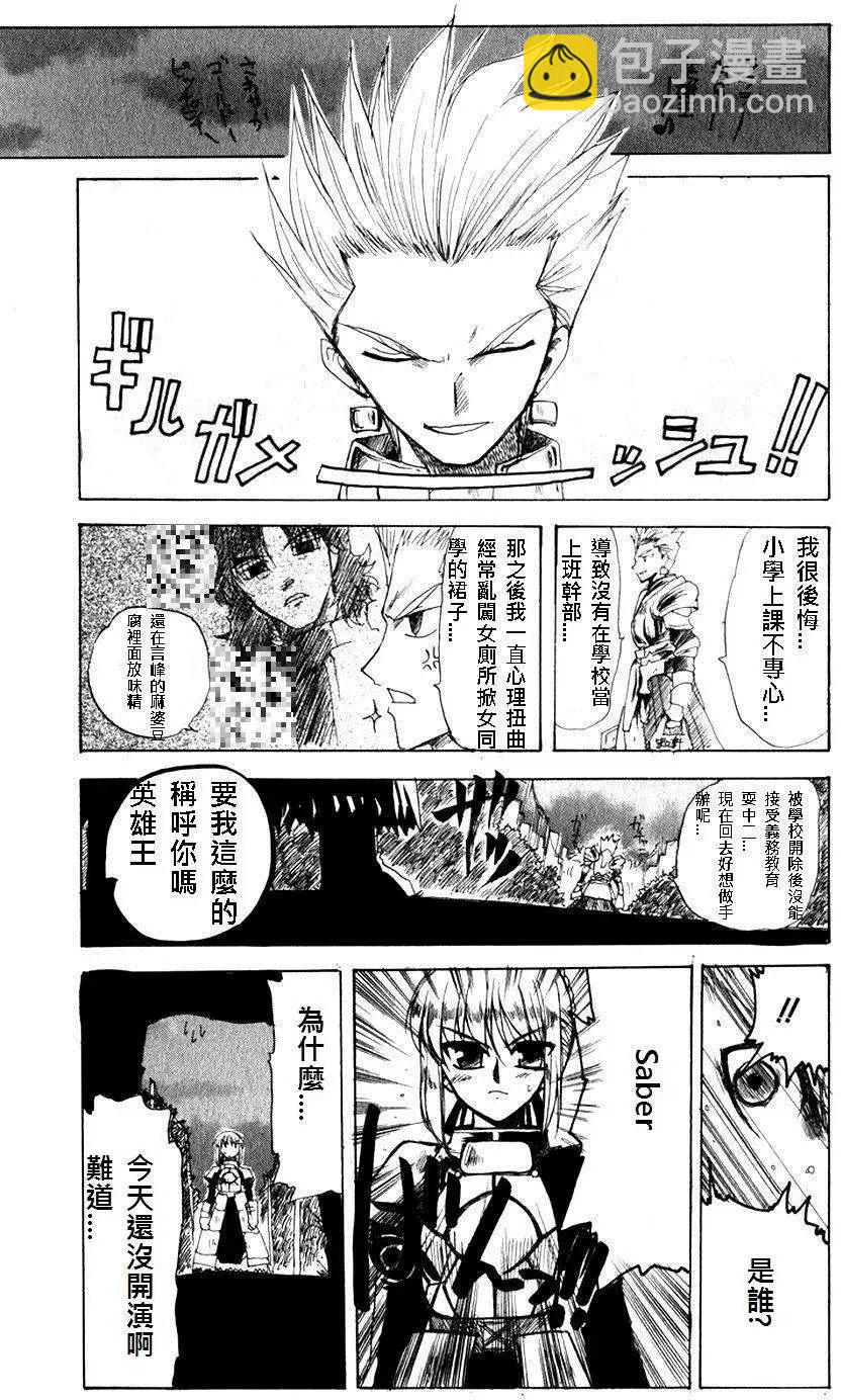 《FATE同人 士郎必须死》第21回 第5页
