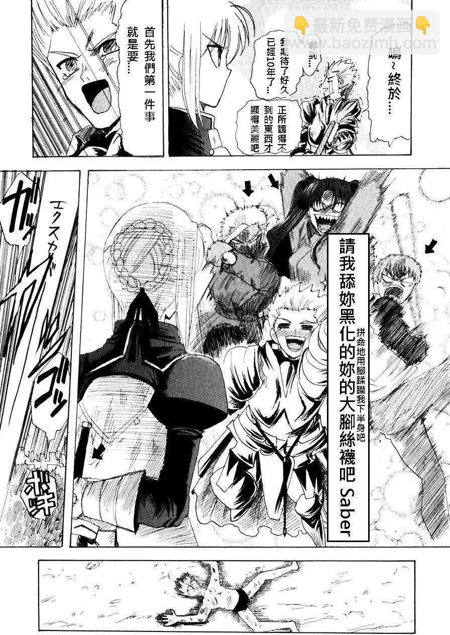 《FATE同人 士郎必须死》第21回 第7页