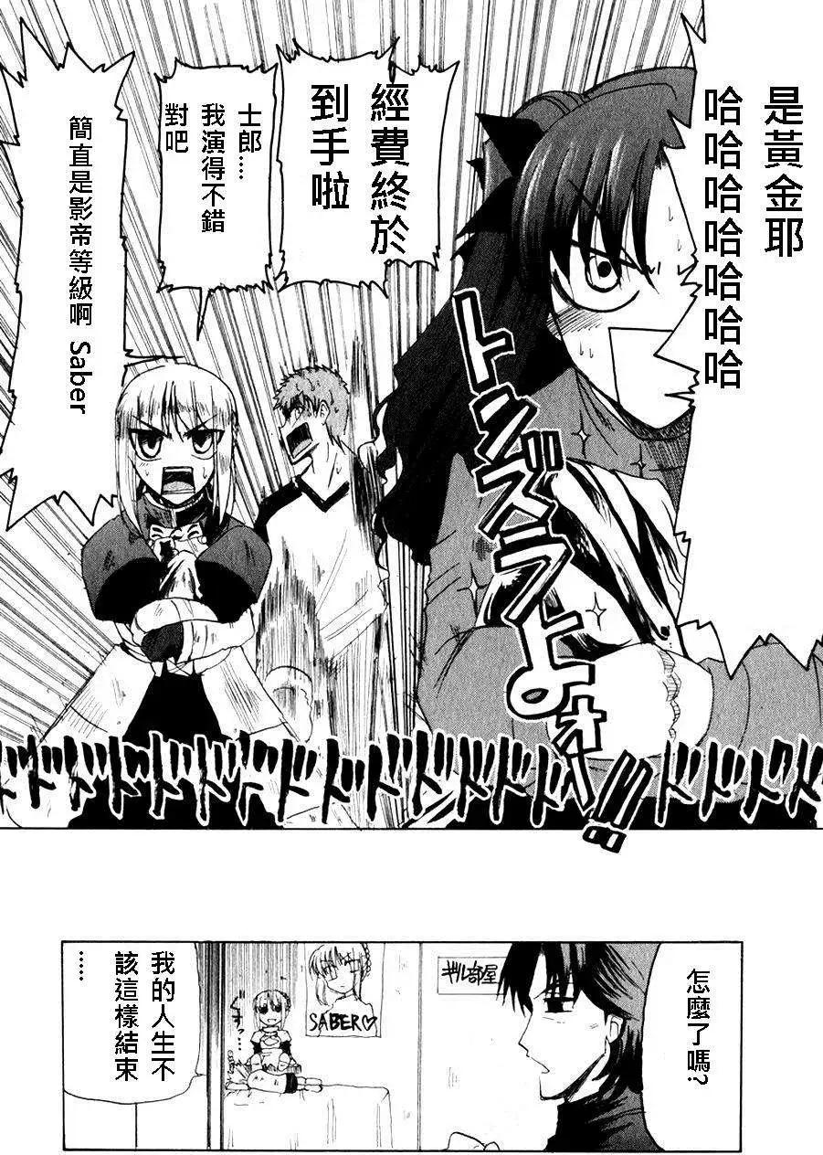 《FATE同人 士郎必须死》第21回 第8页