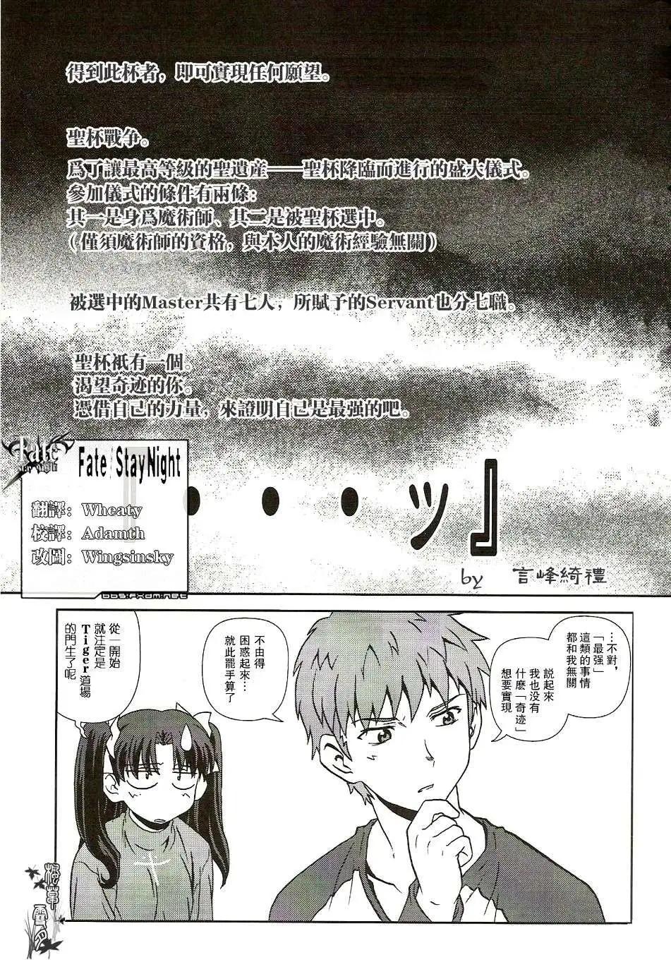 《FATE同人 士郎必须死》第19回 第1页