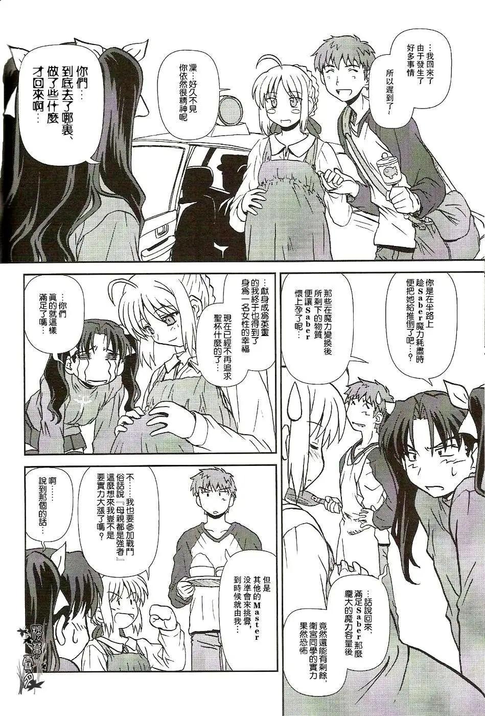 《FATE同人 士郎必须死》第19回 第4页
