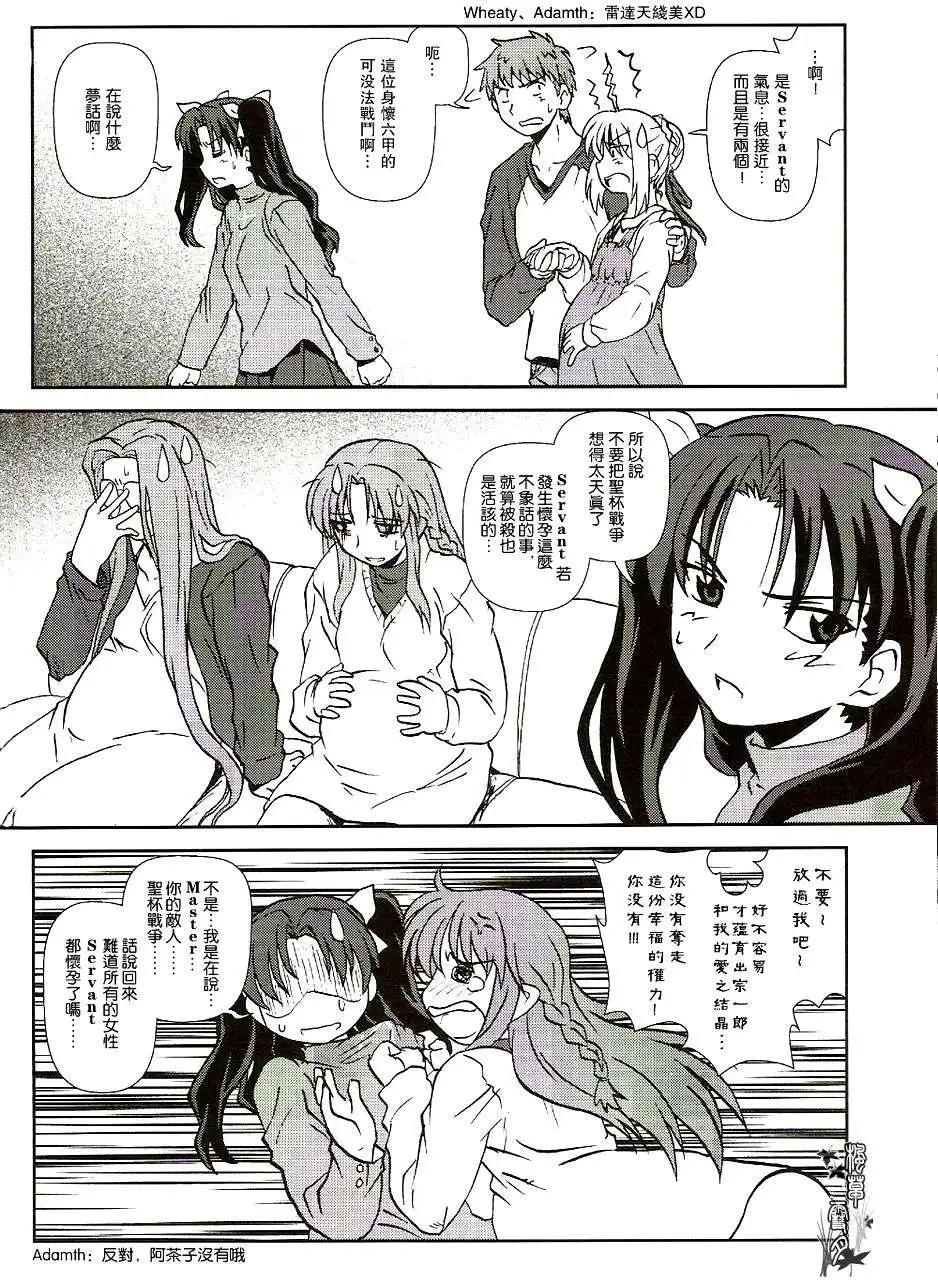《FATE同人 士郎必须死》第19回 第6页