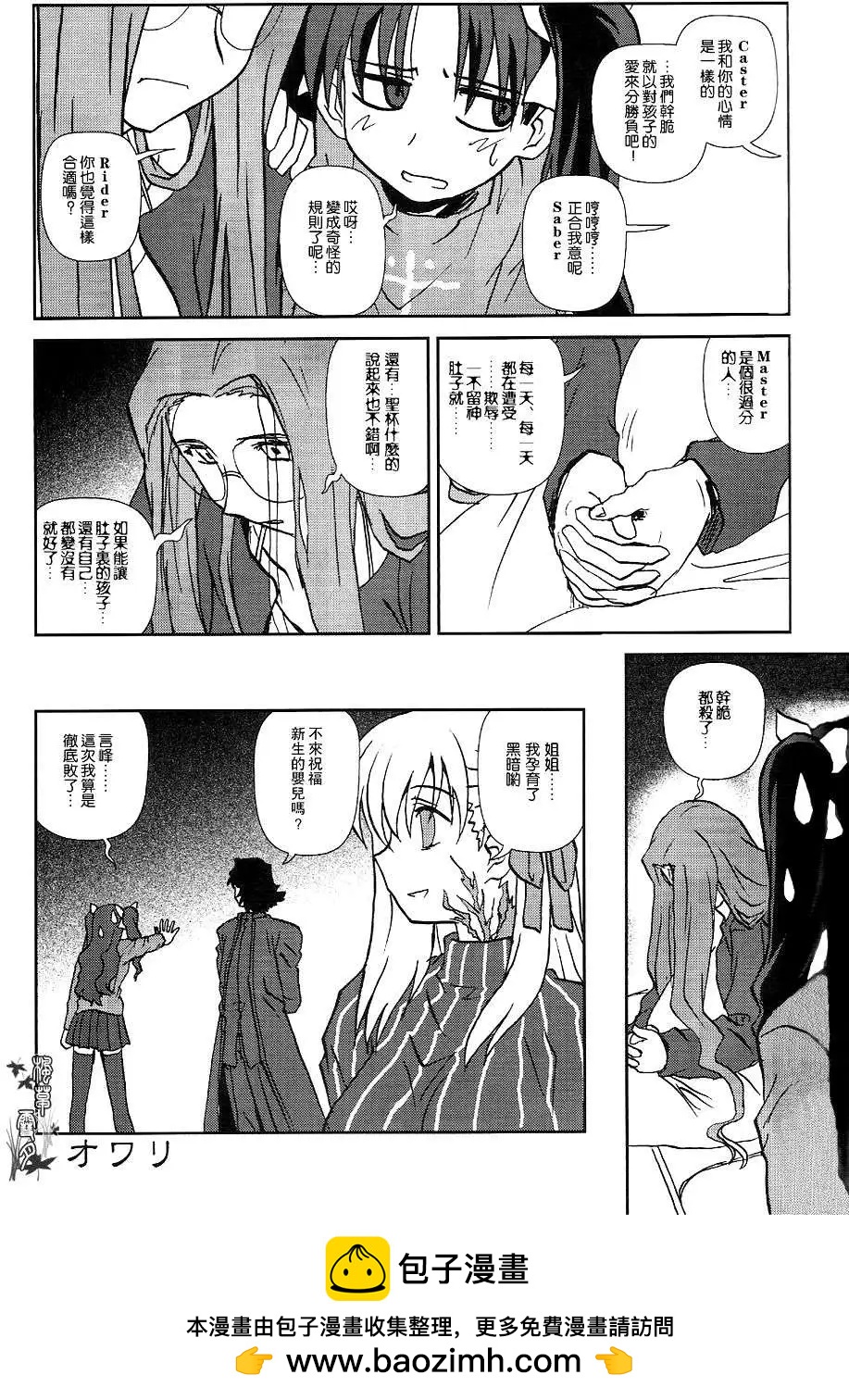 《FATE同人 士郎必须死》第19回 第7页
