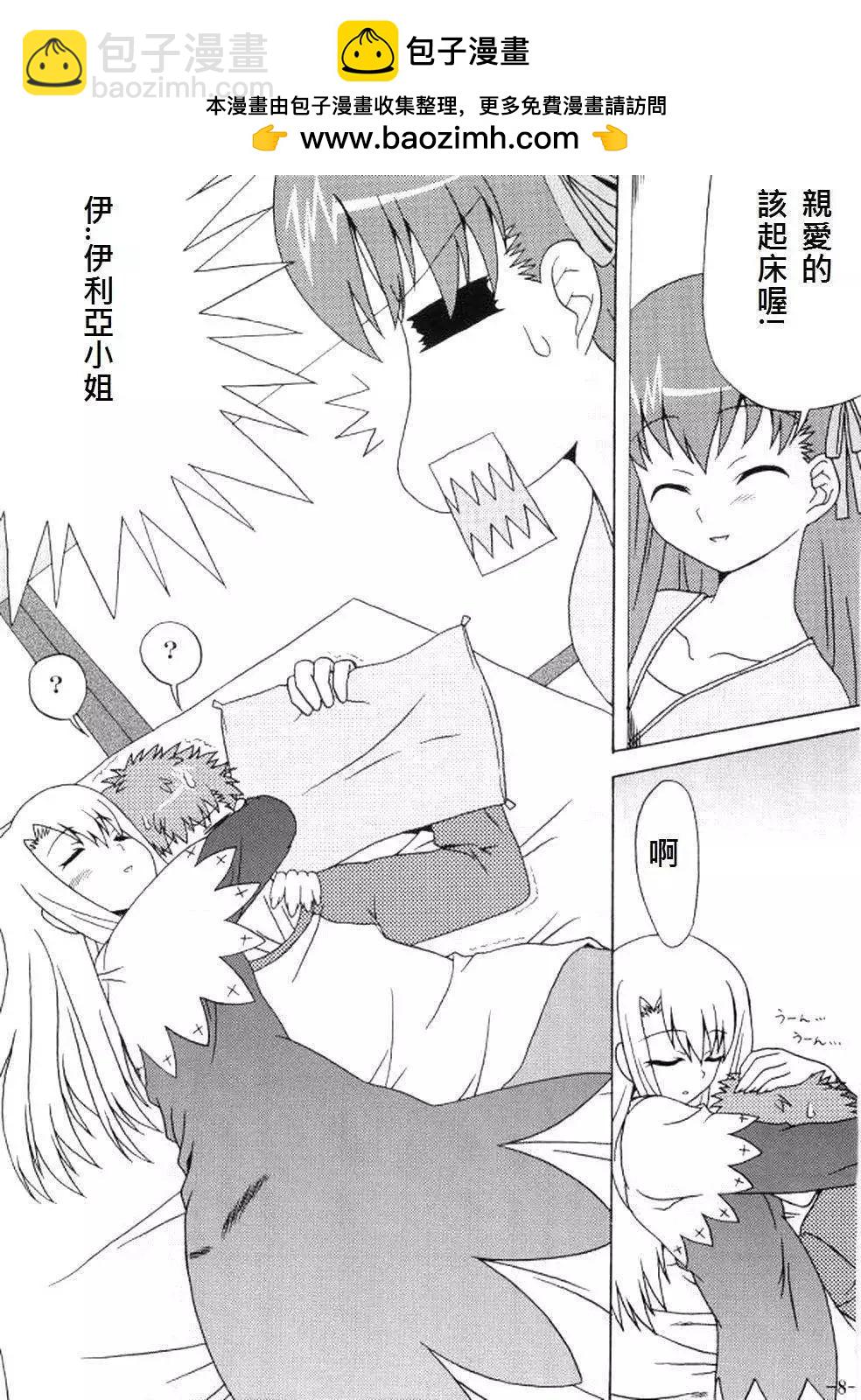 《FATE同人 士郎必须死》第20回 第2页