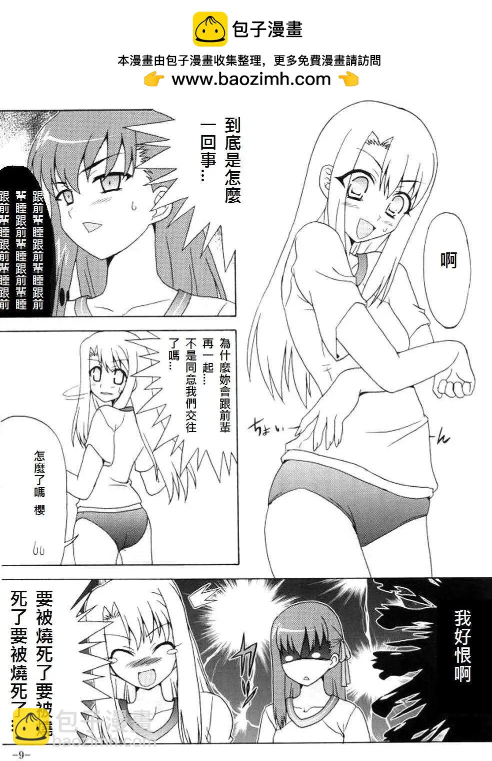 《FATE同人 士郎必须死》第20回 第3页