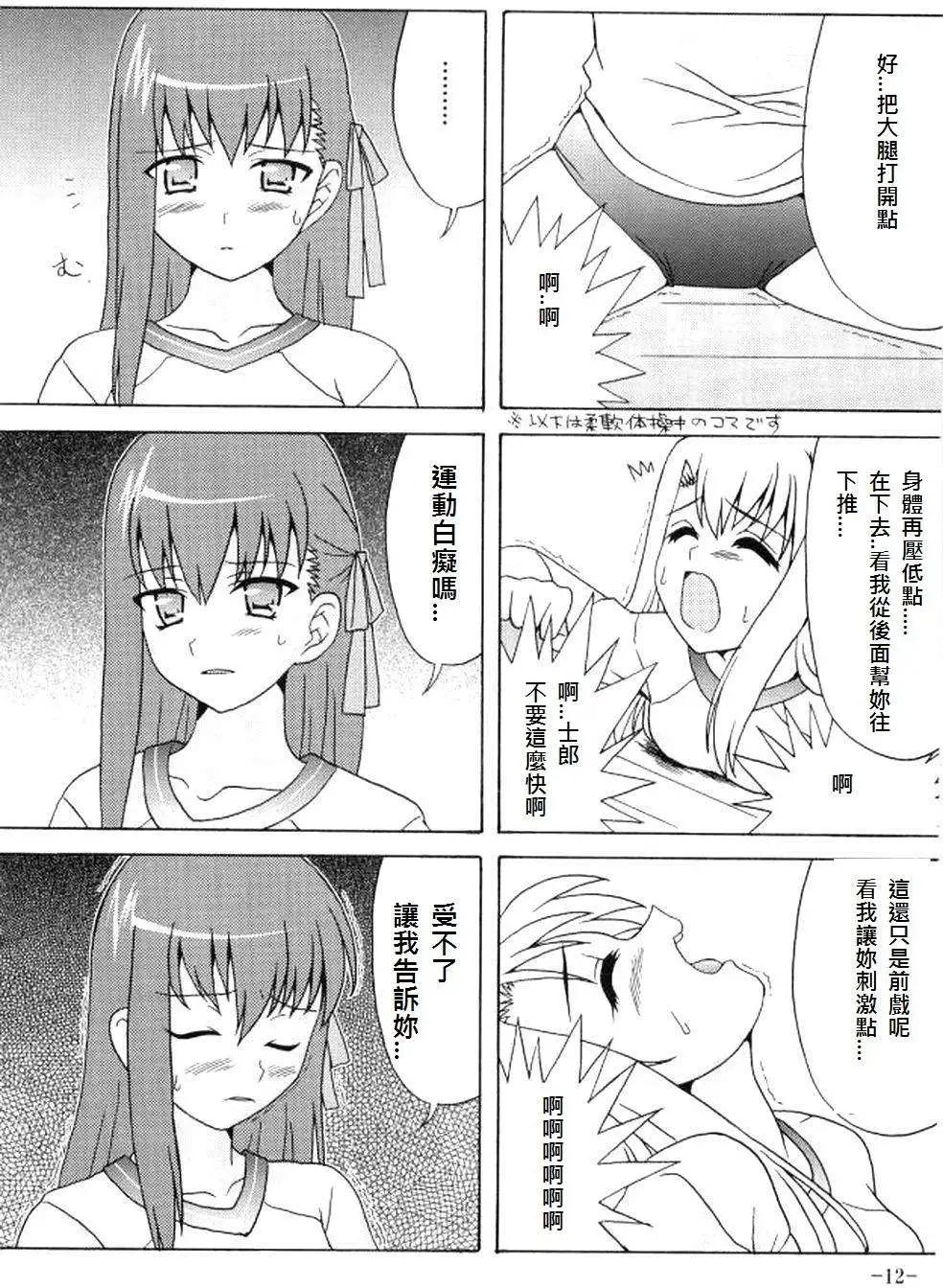 《FATE同人 士郎必须死》第20回 第5页