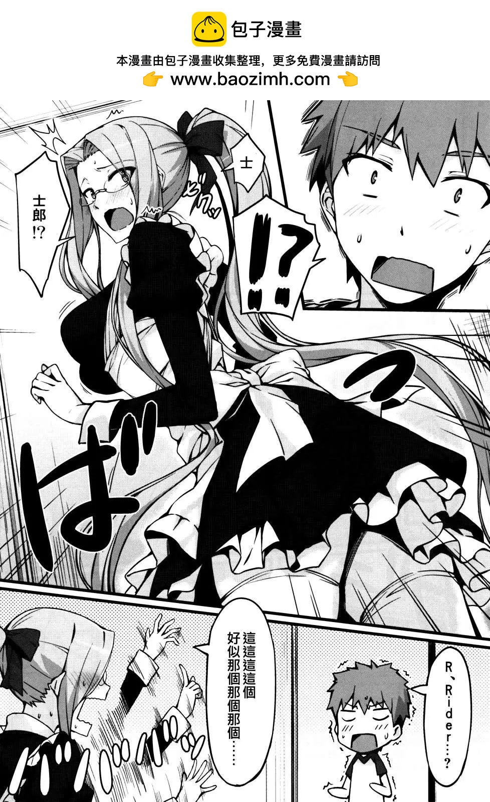 《FATE同人 士郎必须死》第27回 第2页