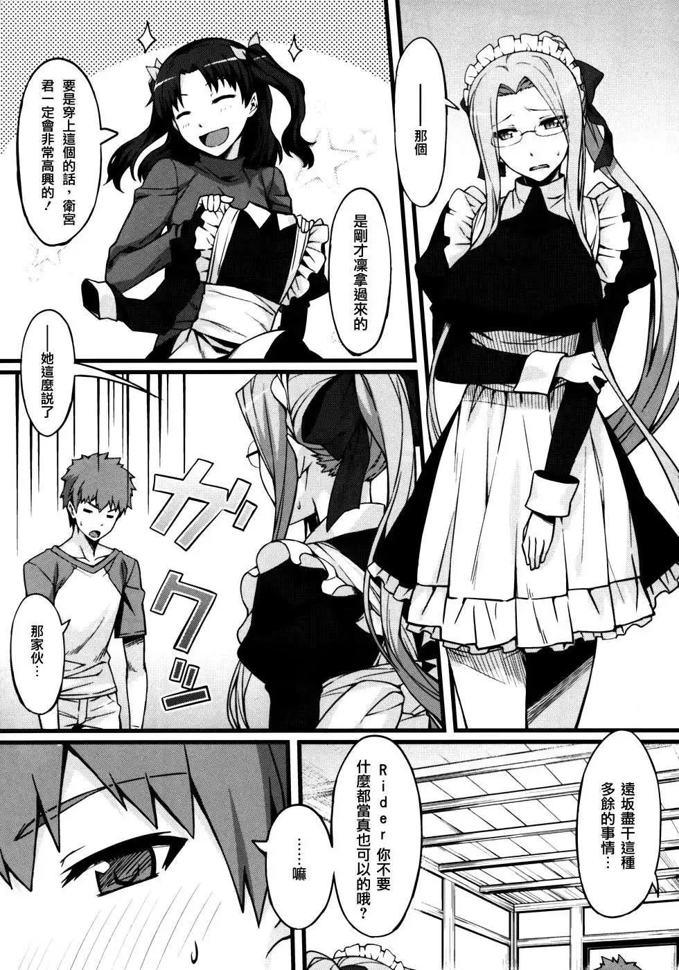 《FATE同人 士郎必须死》第27回 第3页