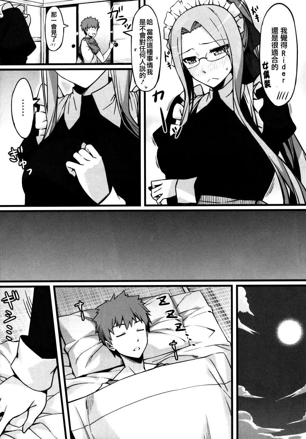 《FATE同人 士郎必须死》第27回 第4页