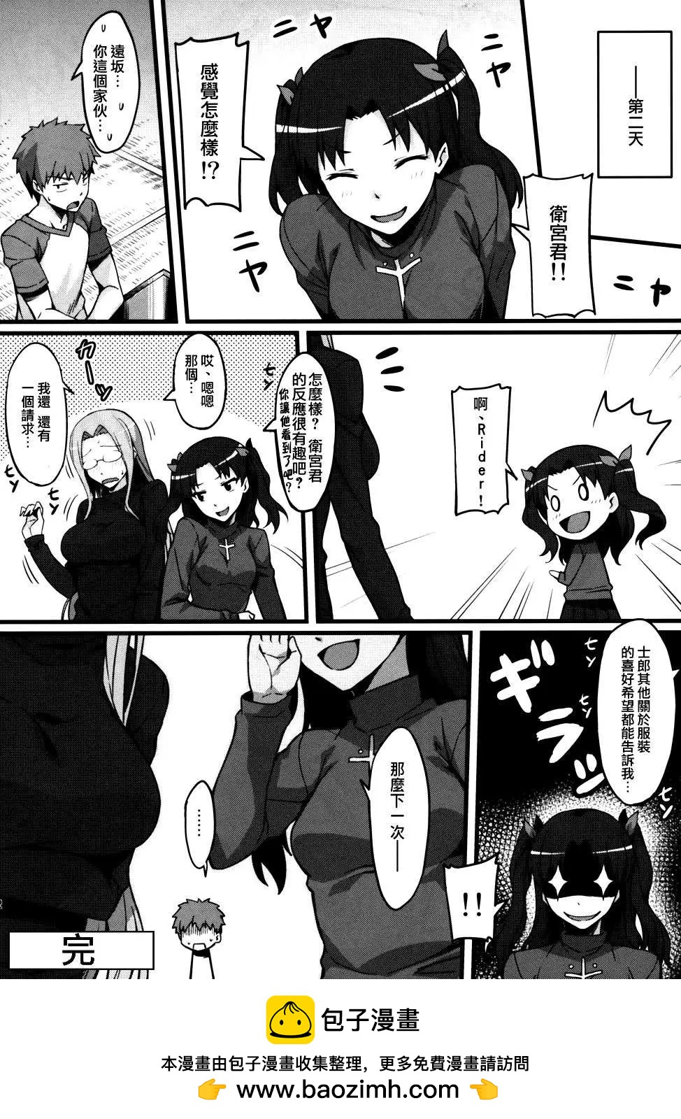 《FATE同人 士郎必须死》第27回 第8页