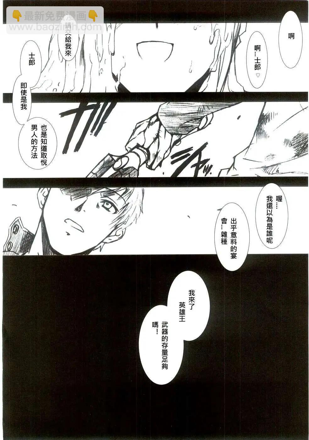 《FATE同人 士郎必须死》第25回 第10页