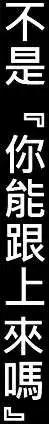 《FATE同人 士郎必须死》第25回 第13页