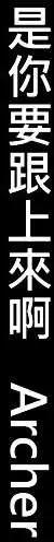 《FATE同人 士郎必须死》第25回 第14页