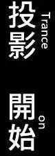 《FATE同人 士郎必须死》第25回 第15页