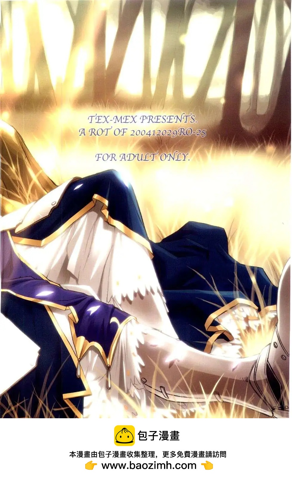 《FATE同人 士郎必须死》第25回 第18页