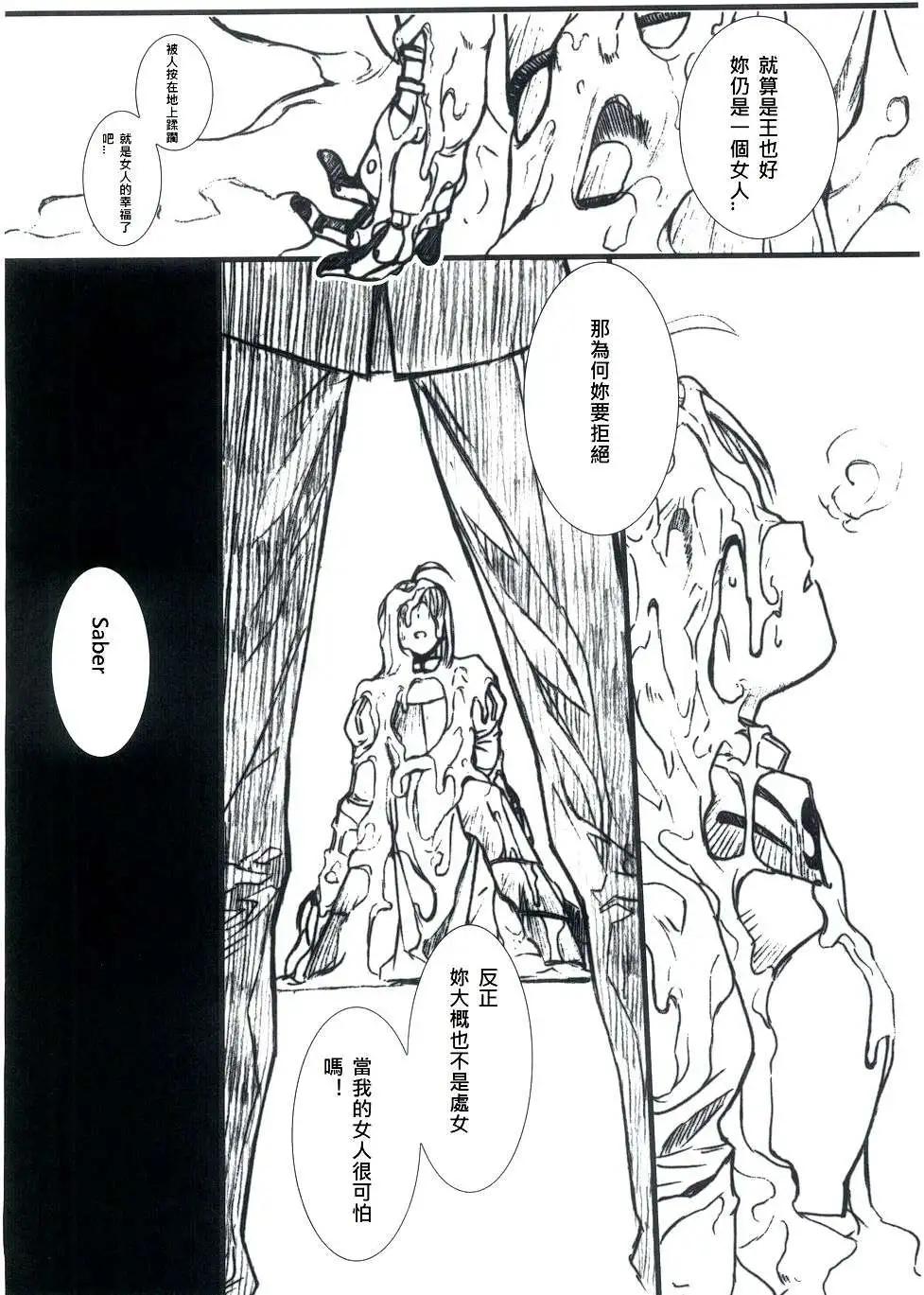 《FATE同人 士郎必须死》第25回 第3页