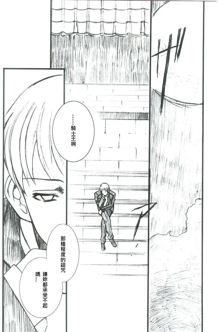 《FATE同人 士郎必须死》第25回 第4页