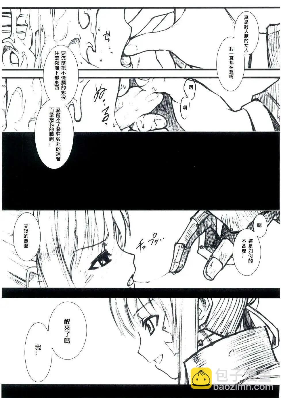 《FATE同人 士郎必须死》第25回 第5页