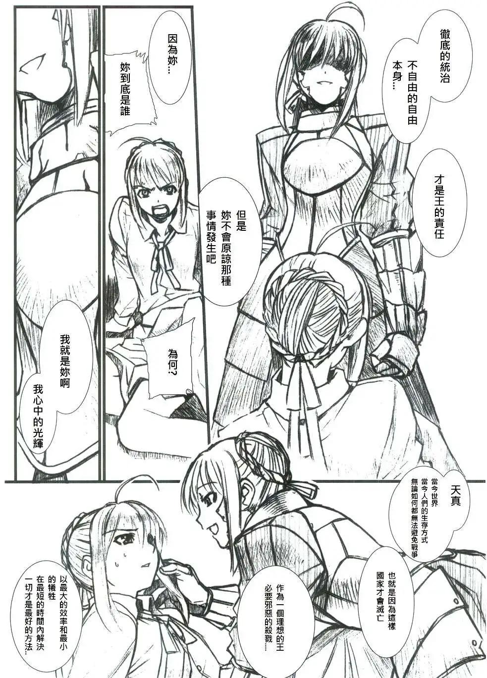《FATE同人 士郎必须死》第25回 第6页