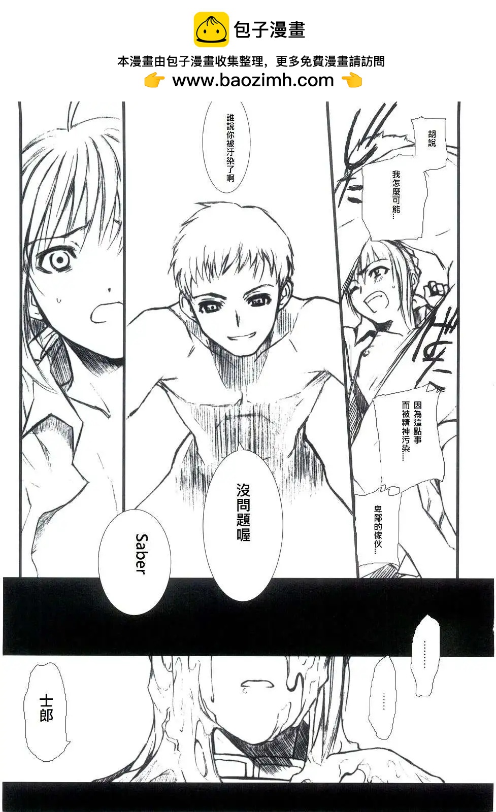 《FATE同人 士郎必须死》第25回 第7页