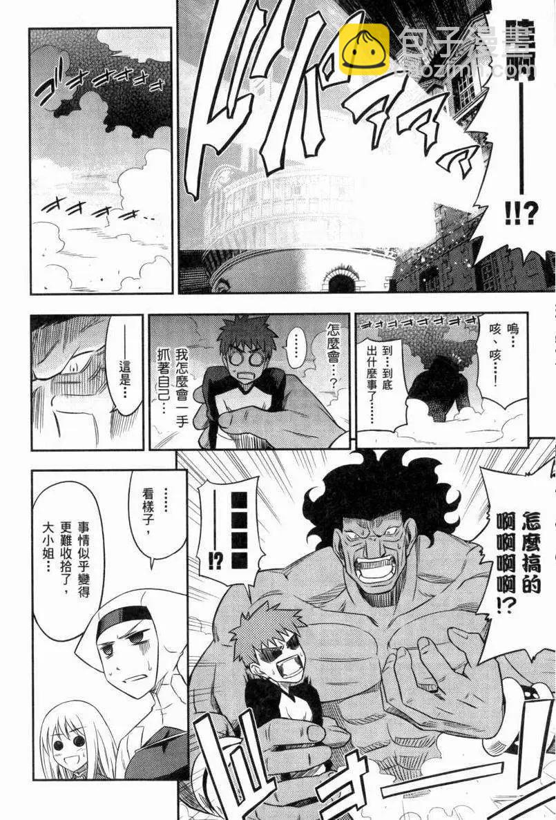《FATE同人 士郎必须死》第24回 第10页