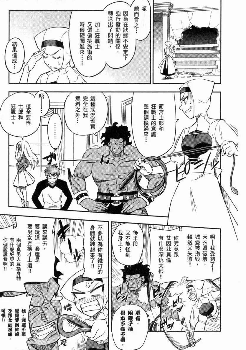 《FATE同人 士郎必须死》第24回 第11页