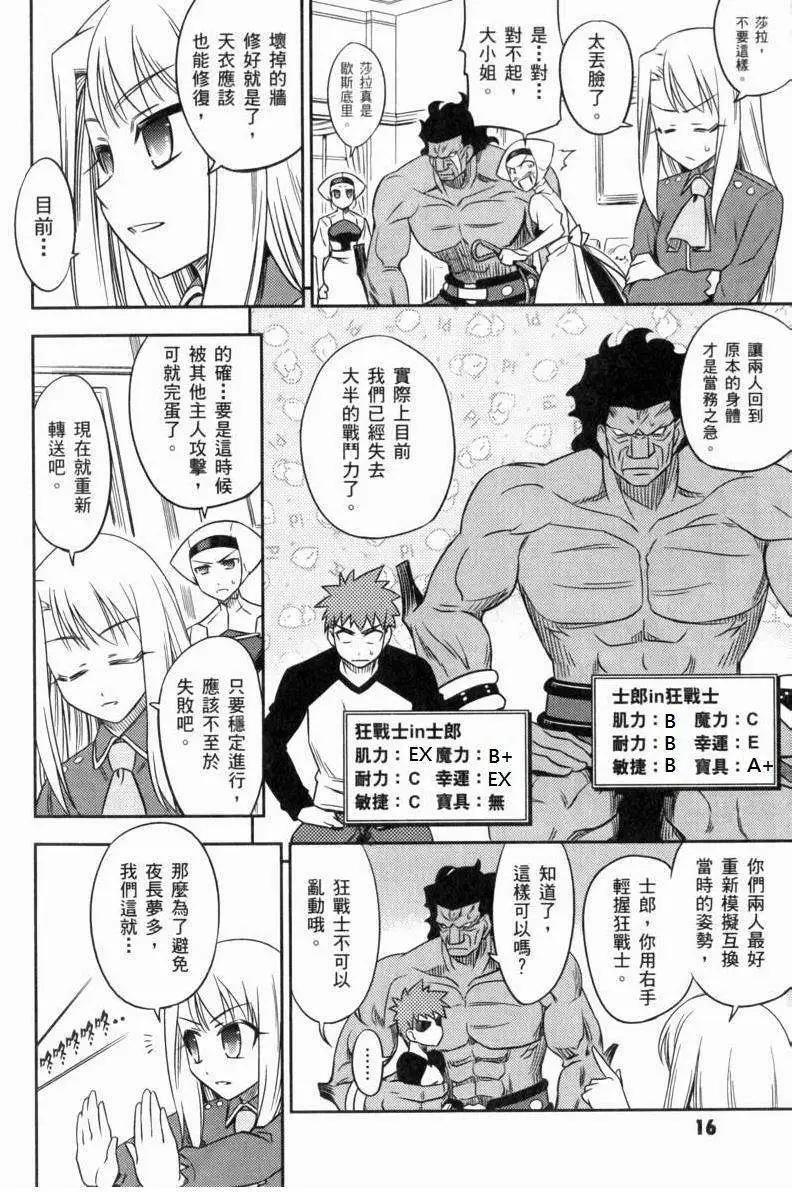 《FATE同人 士郎必须死》第24回 第12页