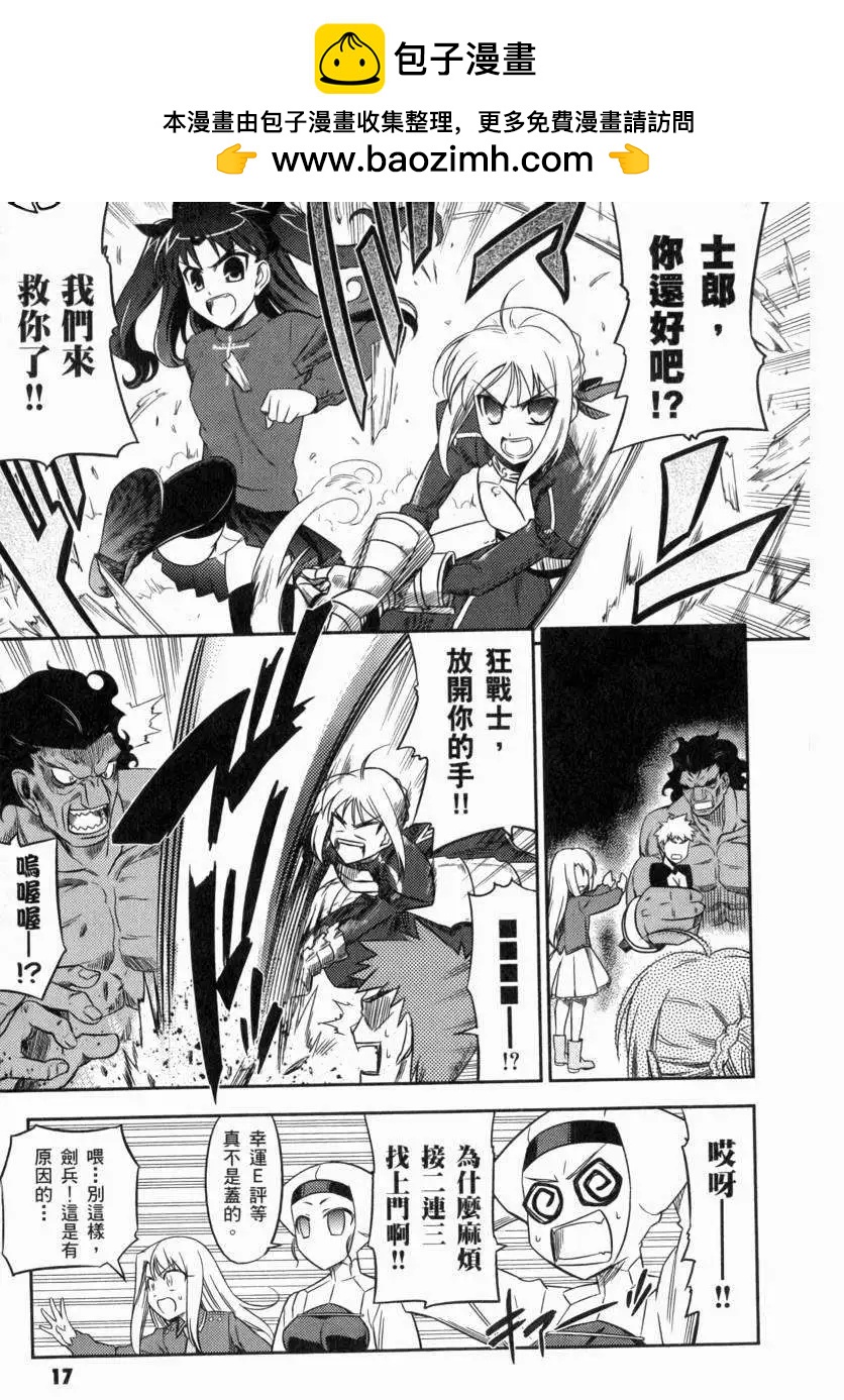 《FATE同人 士郎必须死》第24回 第13页