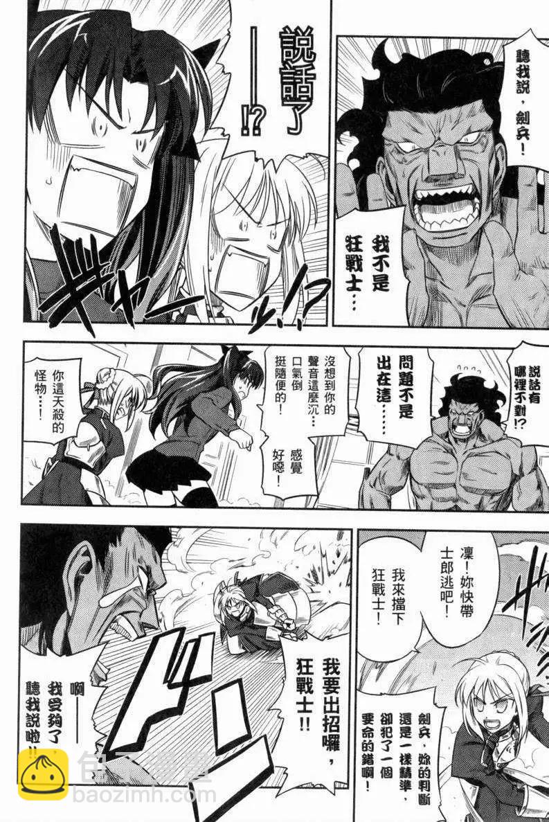 《FATE同人 士郎必须死》第24回 第14页