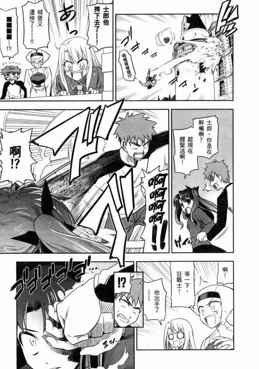 《FATE同人 士郎必须死》第24回 第15页