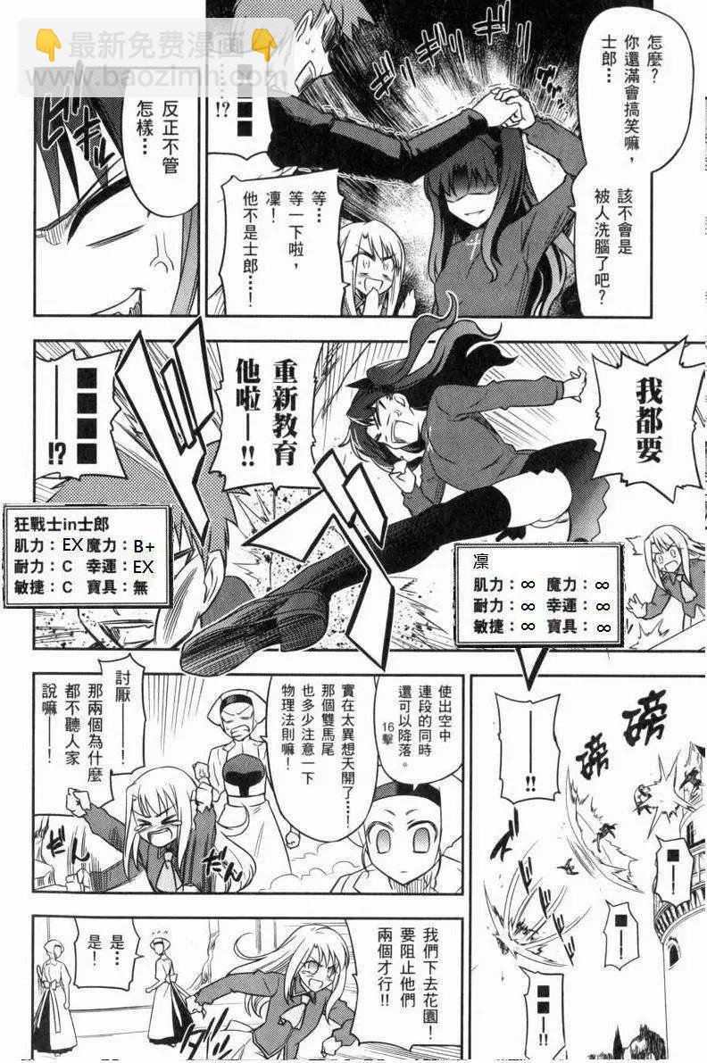 《FATE同人 士郎必须死》第24回 第16页