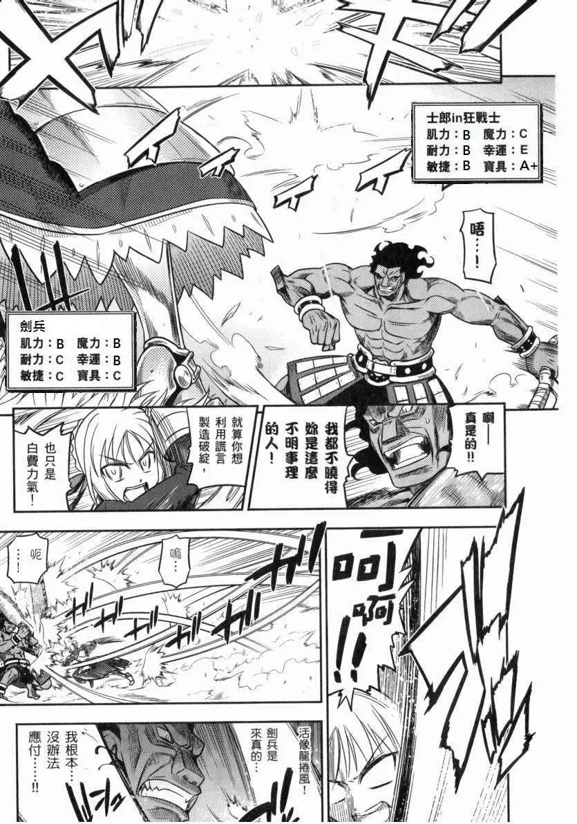 《FATE同人 士郎必须死》第24回 第17页