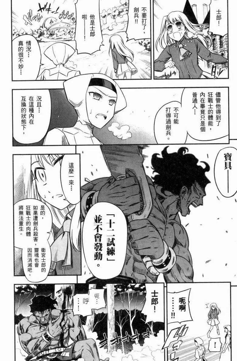 《FATE同人 士郎必须死》第24回 第18页