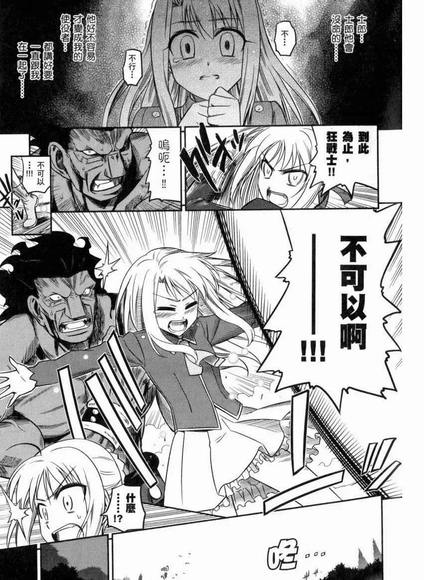 《FATE同人 士郎必须死》第24回 第19页