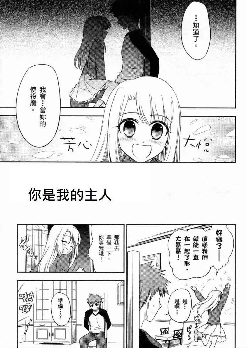 《FATE同人 士郎必须死》第24回 第1页